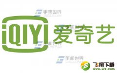 手机爱奇艺聊天发送小视频的详细方法