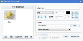 2345看图王批量添加文字教程