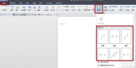 WPS文字添加自定义水印的教程