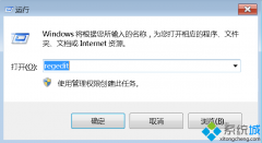 新萝卜家园win7右键多余菜单的删除技巧