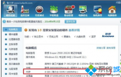 电脑公司win7笔记本怎么查看内存的型号