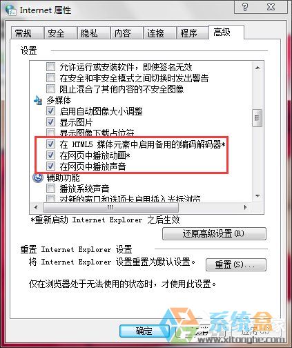Win7网页视频无法播放(3)