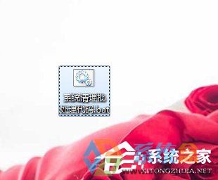 Win7系统一键清理(1)
