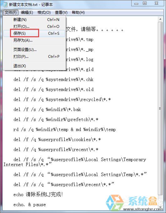 Win7系统一键清理(5)