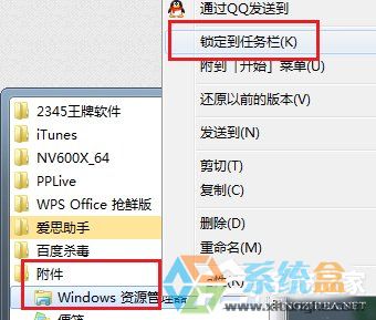 Win7资源管理器(5)