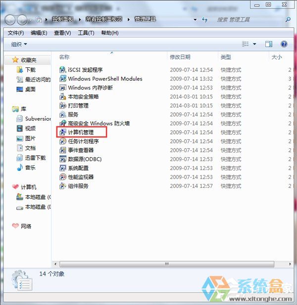 Win7系统磁盘管理(1)