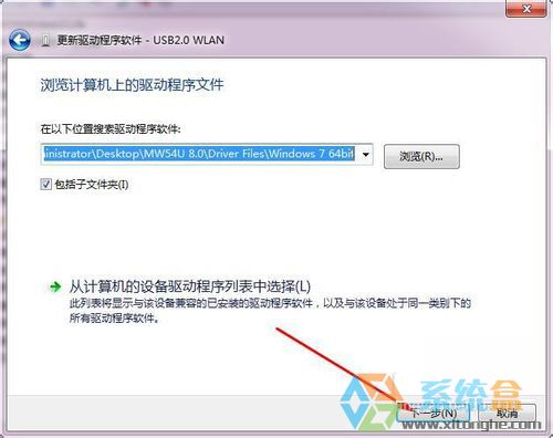 Win7系统使用USB无线网卡的方法步骤(8)
