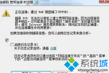 win7宽带连接错误