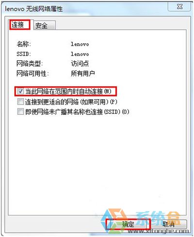 Win7无线网络自动连接(2)