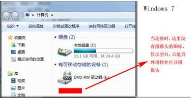 win7系统摄像头