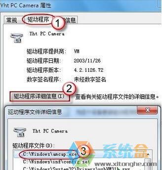 win7系统摄像头(3)