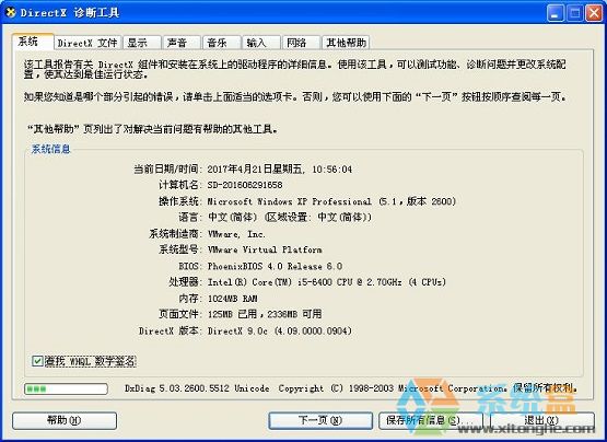 XP系统查看各项硬件配置(3)