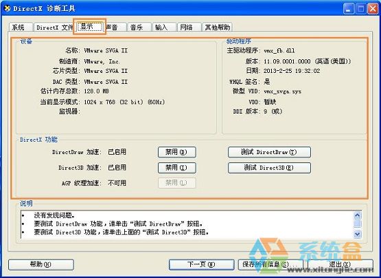 XP系统查看各项硬件配置(4)