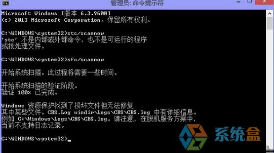 win8文件损坏