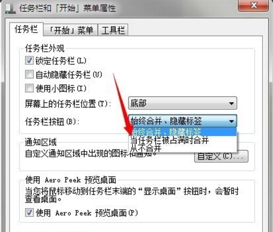 win7系统任务栏(2)