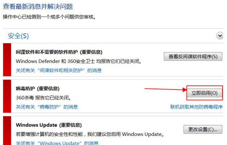 Win7开启病毒防护(4)