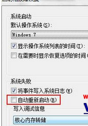 win7系统关机蓝屏(2)