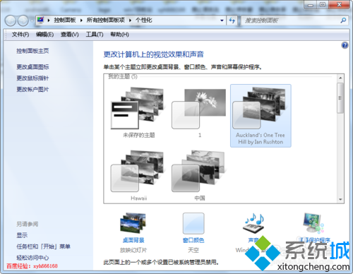 win7系统主题改不了