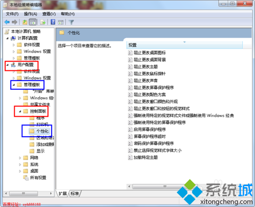 win7系统主题改不了(4)