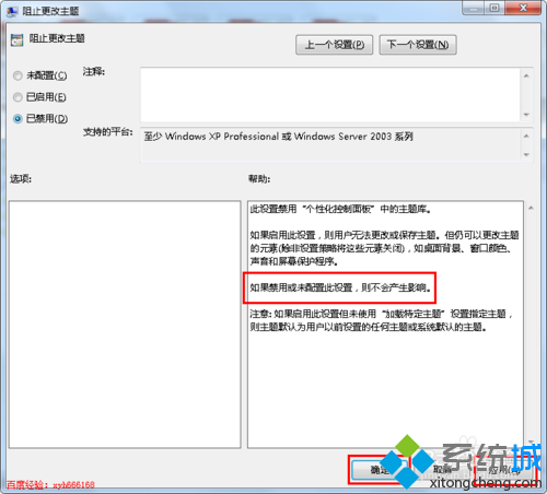 win7系统主题改不了(7)