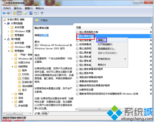 win7系统主题改不了(5)