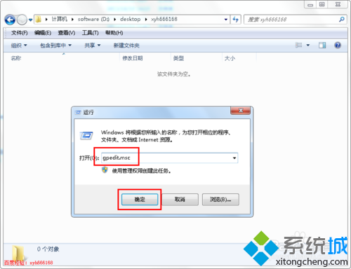 win7系统主题改不了(2)