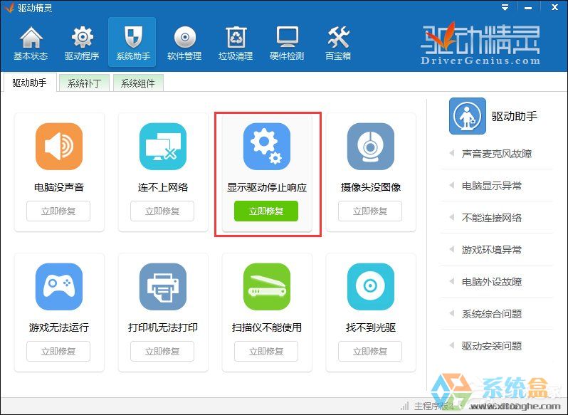 Win7显卡驱动程序已停止响应(5)