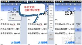 WPSOffice常用功能快速拼写检查/单元格内换行/自带键盘的介绍