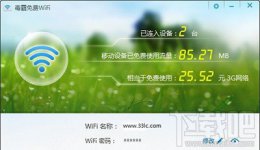 金山毒霸wifi无法使用的解决措施