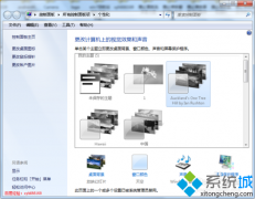 win7系统主题改不了，无法个性化更改主题怎么办？