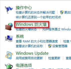 win7防火墙设置(1)