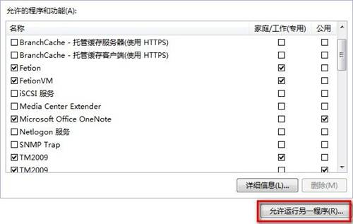 win7防火墙设置(3)