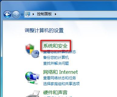 win7防火墙设置