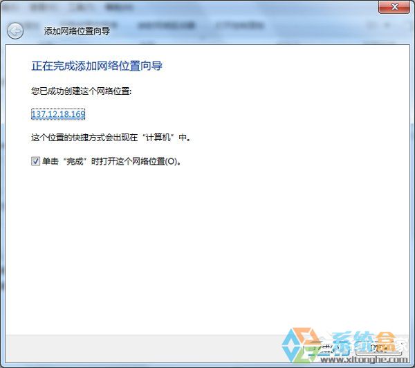 Win7系统网上邻居(5)