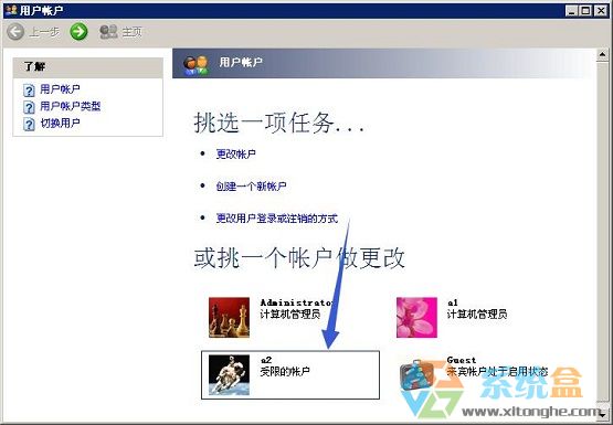 xp系统用户账户用户名(3)