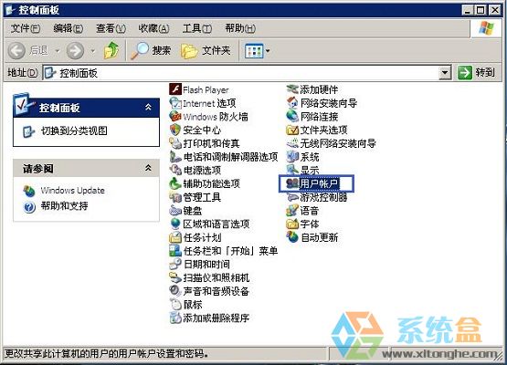 xp系统用户账户用户名(2)