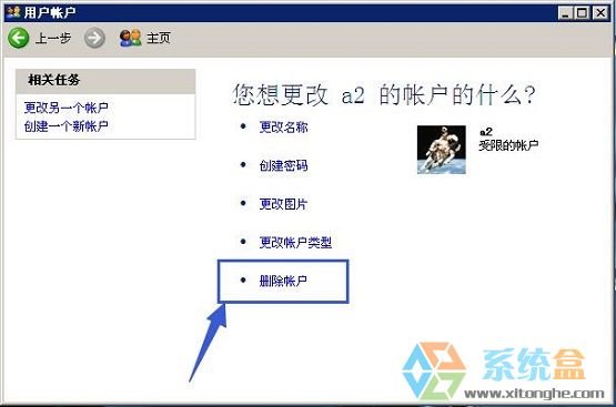 xp系统用户账户用户名(4)