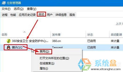 Win10开机启动项设置(3)