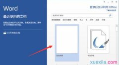 word2013最近使用文档记录的删除方法