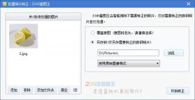 2345看图王批量照片转正的方法