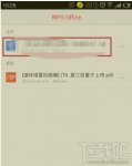 手机版wps文档查找替换关键字
