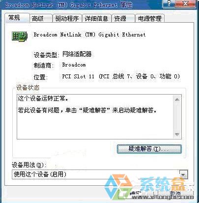 Win7本地连接连不上(8)