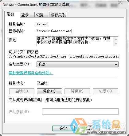 Win7本地连接连不上(4)