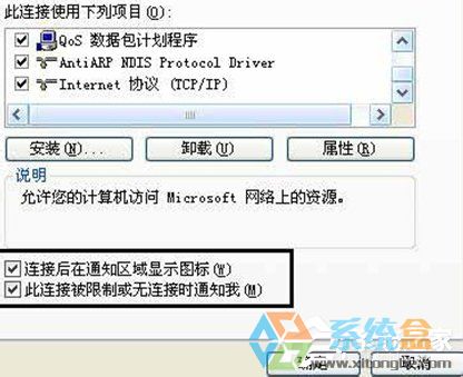 Win7本地连接连不上