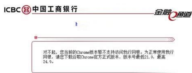 谷歌浏览器不支持网银