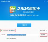 2345看图王安装教程