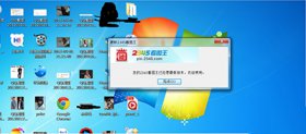 2345看图王打不开图片怎么解决