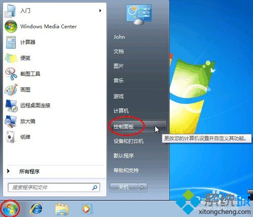 win7系统自动更新
