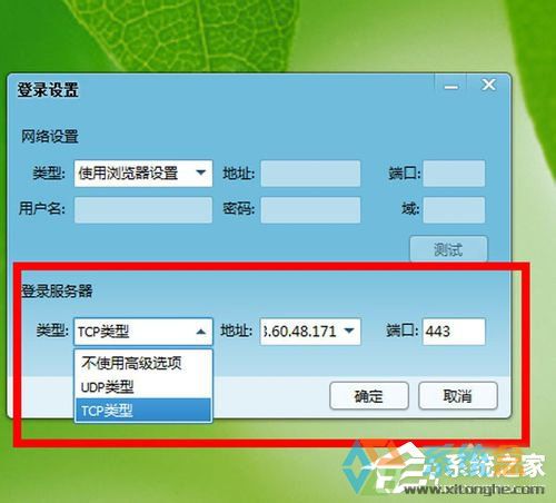 win7系统qq无法登录(7)
