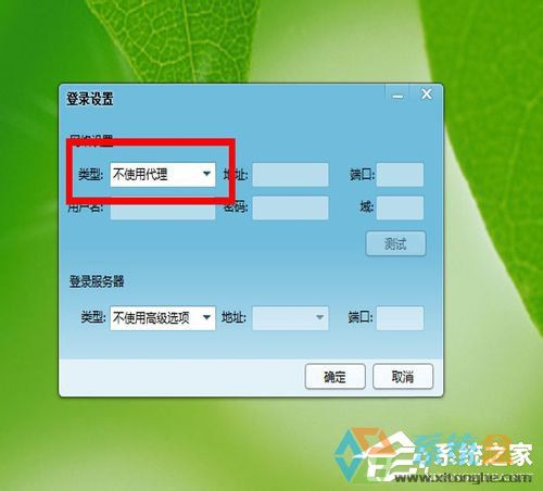 win7系统qq无法登录(5)
